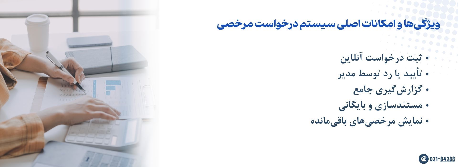 ویژگی‌ها و امکانات اصلی سیستم